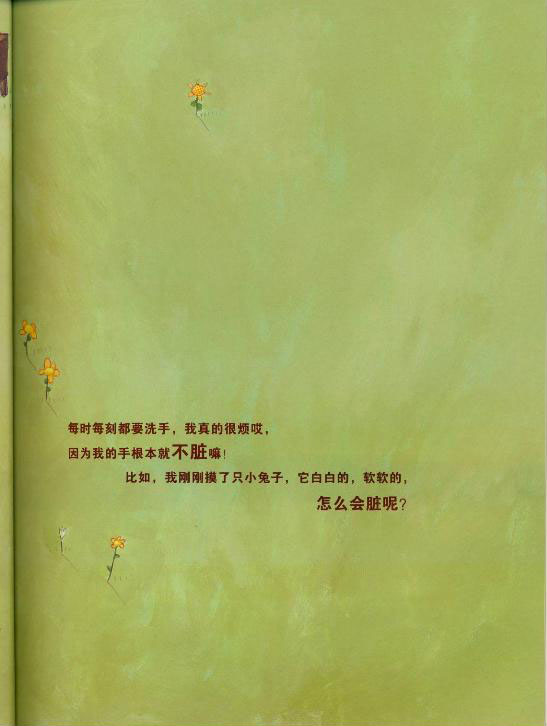 根本就不脏嘛 (10),绘本,绘本故事,绘本阅读,故事书,童书,图画书,课外阅读